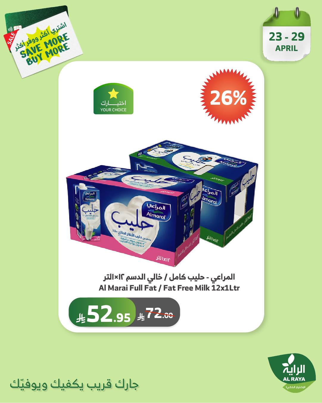 alraya offers from 23apr to 11apr 2025 عروض الراية من 23 إبريل حتى 11 إبريل 2025 صفحة رقم 12